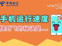 手机运行速度慢？这几个小技巧，让你的手机运行快到飞起！