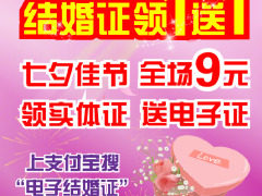 支付宝推出电子结婚证：5省巨惠，不一样的七夕节礼物！
