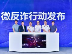 腾讯守护者计划公益行动在京启动 用科技防范新型电信网络诈骗