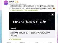荣耀老熊又来科普：9X提升流畅度不只有“方舟