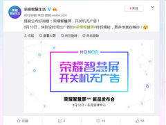 超八成网友对开机广告深恶痛绝 荣耀智慧屏官宣开机无广告