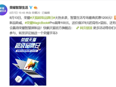 荣耀天猫超级品牌日来袭，最高优惠1600元