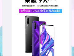 4800万像素三摄+PC级液冷散热 荣耀9X PRO明天正式开售