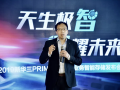 超跑赛道演绎智能时代闪存演进 新华三推出全新一代关键业务存储系统