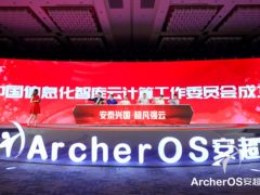 《中国信息化》智库云计算工作委员会成立, 打造云操作系统生态