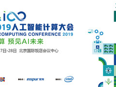 PyTorch何以迅速流行? Facebook专家将在月底AICC大会分享