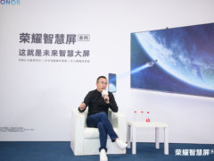 荣耀智慧屏发布会专访：开创智能电视新未来