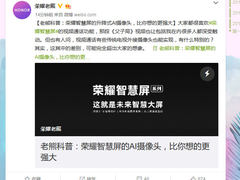 老熊又来科普：AI升降摄像头让荣耀智慧屏有别于传统电视