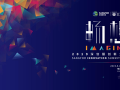 创新、畅想：数字化转型 安全需先行！