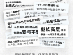 直面洪流刀剑，魅族16s Pro将于8月28日正式发布