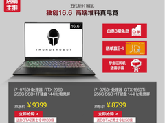 备齐装备开学去！雷神6重好礼，血拼开学季！