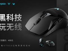 黑科技 玩无线 雷柏VT950Q双模电竞游戏鼠标上市