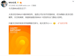 MIUI11发布会门票免费送  小米816好礼享不停