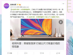 老熊又来科普：价格不是衡量荣耀智慧屏的唯一标准