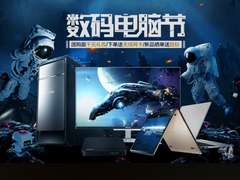 上班族！请接住这波专属于数码电脑节的福利