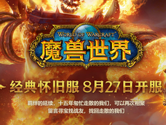 WOW怀旧服荣誉归来 飞行堡垒7真香显卡撬动老玩家的心