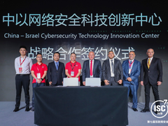 360与以色列合作共建中以网络安全科技创新中心