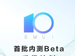 EMUI 10首批升级计划炫酷来袭，P30系列将率先尝鲜