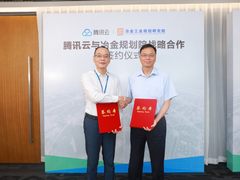腾讯云与冶金规划院、马钢集团达成战略合作