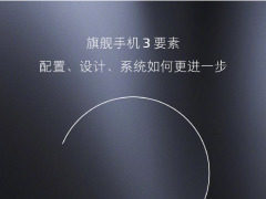 “干货”来了！不愧是魅族全新旗舰，这设计果然不一般