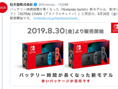 终于能买了！任天堂两款新Switch 8月30日正式发售