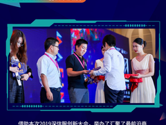 一图读懂 | 2019深信服创新大会