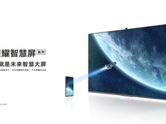 越级体验+超值福利 荣耀智慧屏今天再次开售
