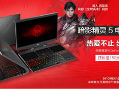 选择惠普暗影精灵5的四大理由 “叱咤风云”从我做起