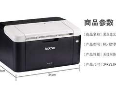 小巧实用！HL-1218W黑白激光打印机只要739元
