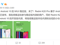 首个Android 10稳定版来了！Redmi K20 Pro率先适配