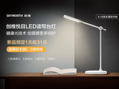 创维智能悦目台灯发布，预售仅99！