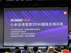 小米发布全球首个30W超级无线闪充 打造全场景无线充电联盟