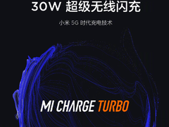 来了！小米首发30W无线闪充 第二款5G手机率先搭载