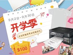 开学季•教师节 Brother帮您一起打包