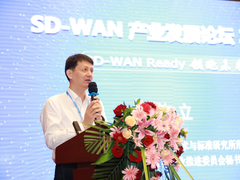 “SD-WAN产业发展论坛·2019”隆重召开