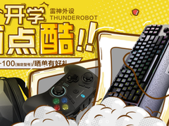 这个开学季，雷神外设帮你成为最靓的仔