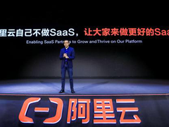 杭州云栖这场论坛深度解析“不做SaaS，被集成”