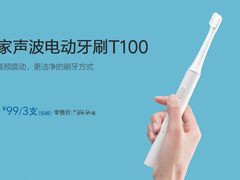 开启全民电动牙刷时代 米家声波电动牙刷T100众筹3支仅售99元