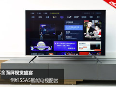 4K全面屏视觉盛宴 创维55A5智能电视图赏