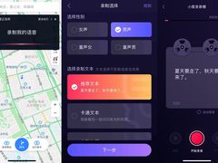 轻松录制私人专属的语音导航！百度地图推出语音定制功能