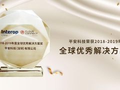 平安科技荣获云鼎奖 展现多云管理综合实力