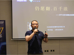 FY2019智慧凝聚—浪潮渠道合作伙伴巡展暨招募会—鼎信泰德北京站顺利召开