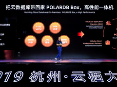 把云数据库带回家 阿里云发布POLARDB BOX 高性能一体机