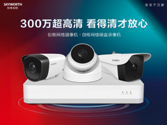 看得清才放心，创维发布多款300W超高清网络摄像机