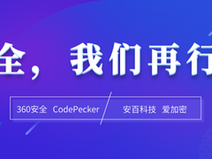 Phpstudy联合各大安全厂商为用户提供免费的安全检测服务