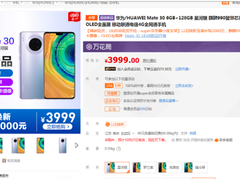 华为Mate 30系列苏宁开售3999元起！翡冷翠最受欢迎