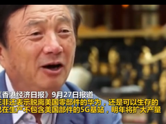 华为新5G基站已投产，任正非：不含美国零部件