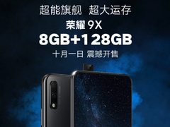 荣耀9X新版本来了！内存升级8GB+128GB，10月1日开售