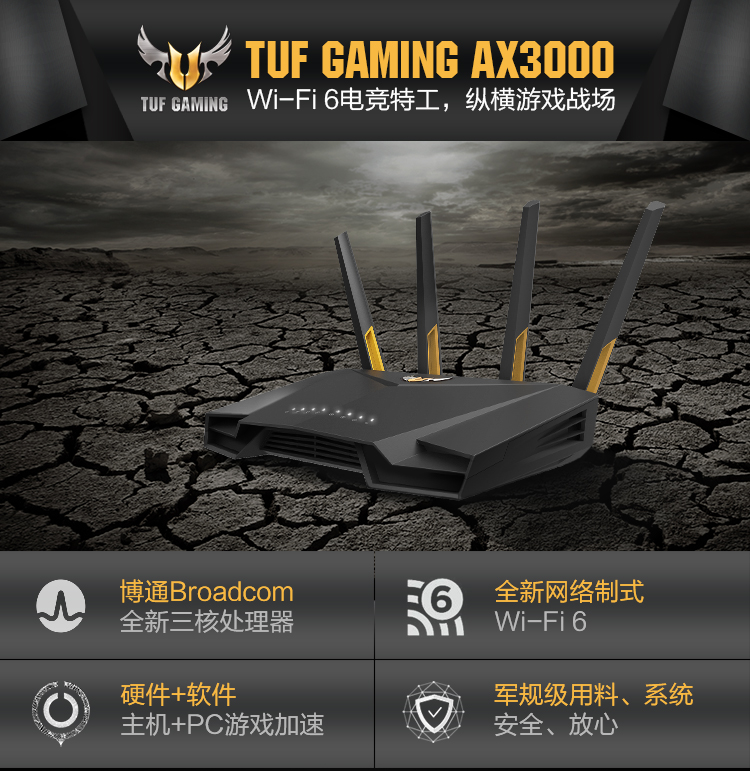 WiFi6路由让电竞更畅快 华硕TUF-AX3000评测