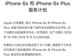 iPhone 6s/6s Plus无法开机？苹果免费维修计划来了